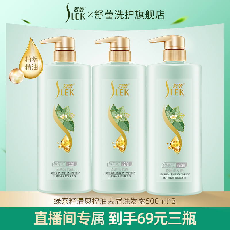 (Live Exclusive Value Combination) Shu Lei Shampoo Conditioner 3 Bottles Set Nourishing, Smoothing, Oil Control and Dandruff