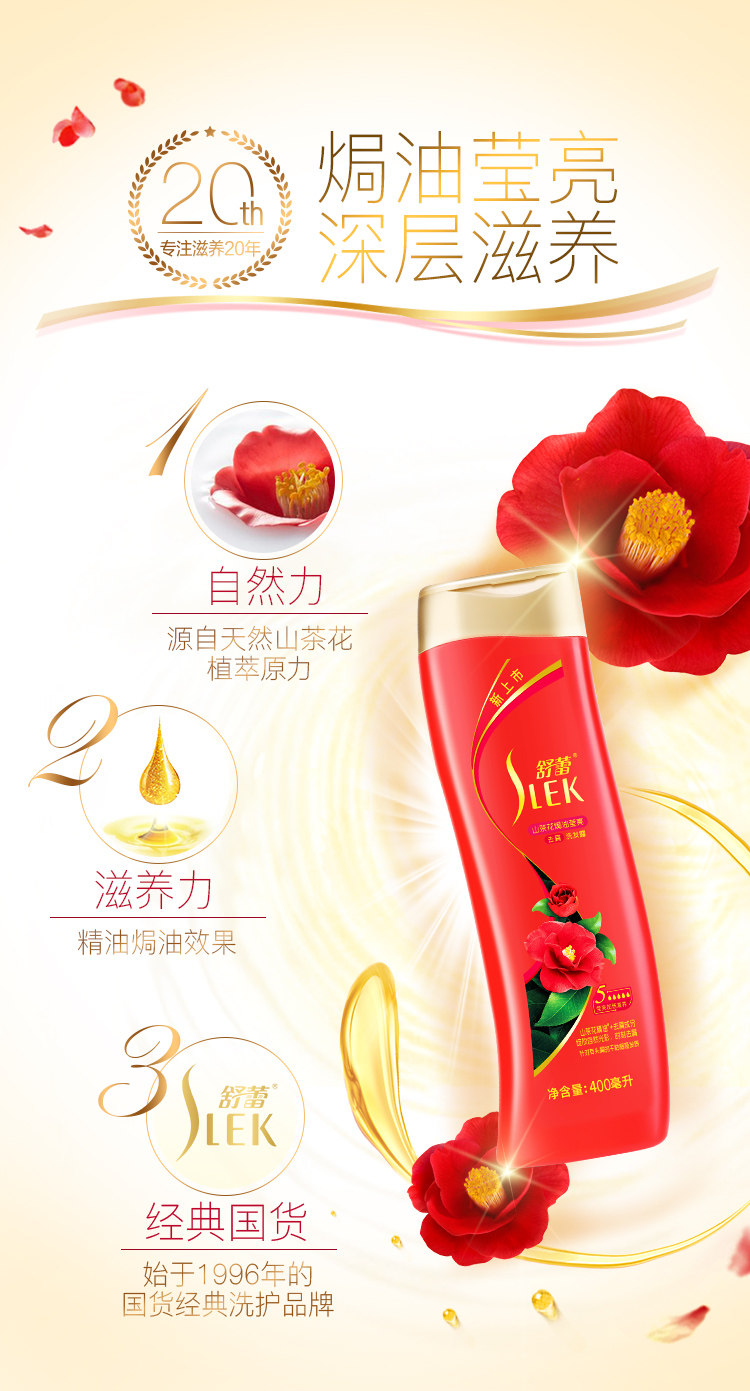 舒蕾 山茶花去屑洗发水 400ml*2瓶 图2