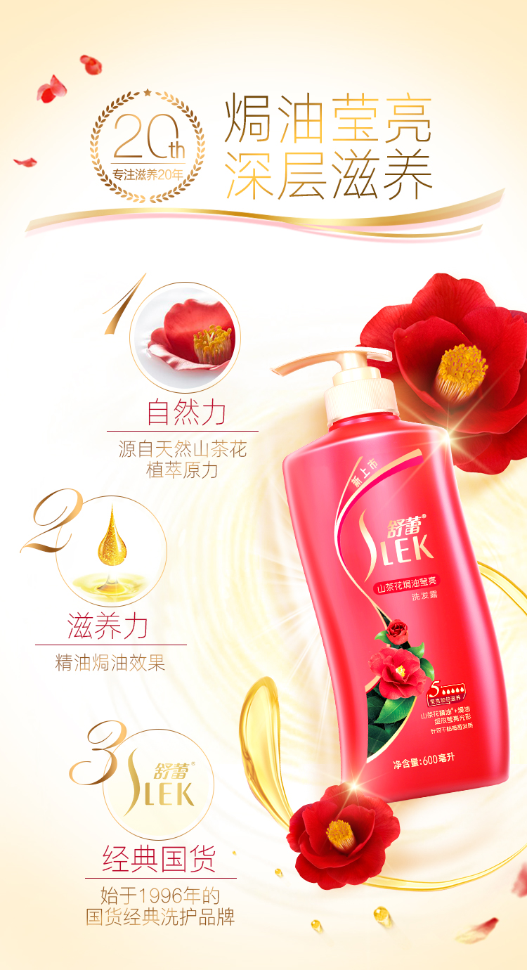 舒蕾 山茶花精粹洗发水 600ml*2瓶 送沐浴露100ml*1瓶 图4