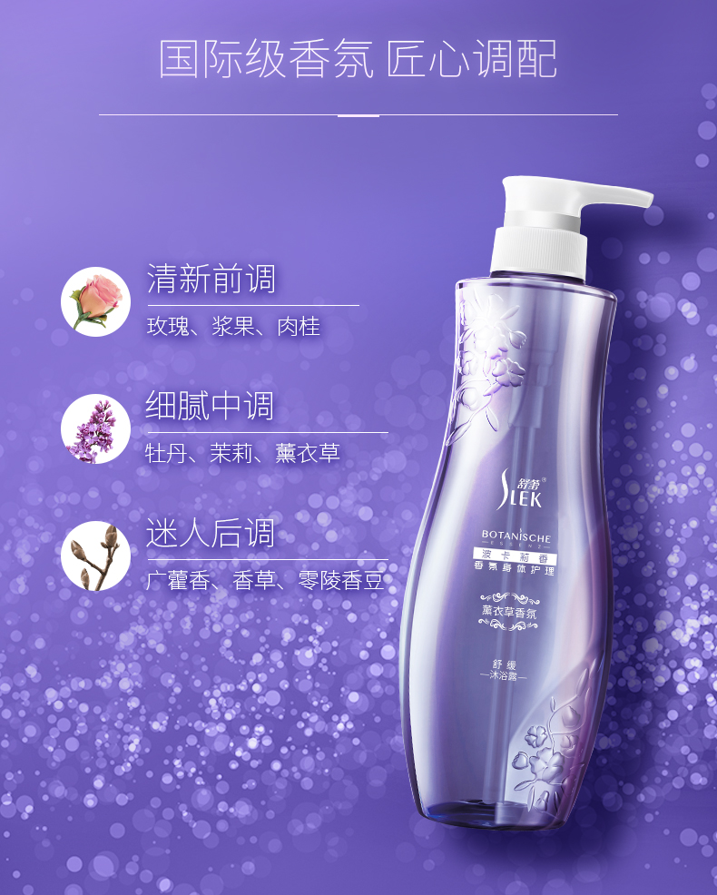 舒蕾 波卡莉香 薰衣草香氛舒缓沐浴露 300ml*2瓶 天猫优惠券折后￥19包邮（￥39-20）