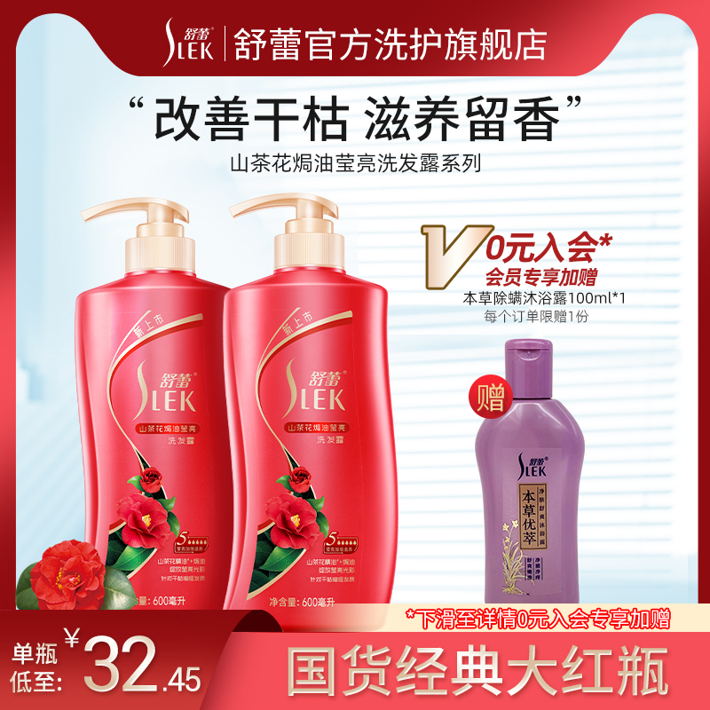 Shulei Shampoo shampoo Hair Conditioner Wash Jacket Dress Shampoo to improve the manic nourishing official flagship