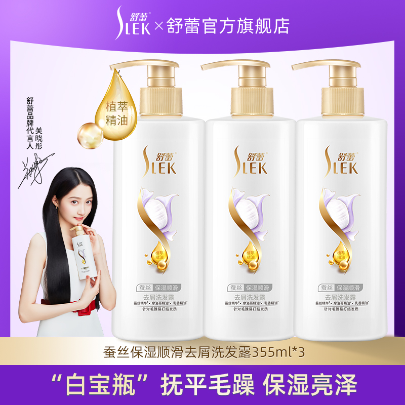 Shulei silk shampoo dew moisturizing anti-dandruff smooth to improve frizz shampoo lasting fragrance for men and women