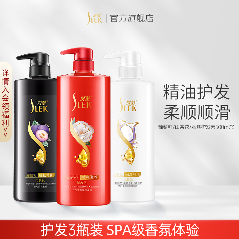 Shulei conditioner lubrication of emulsion nutritional nutrition and silk mountain tea flower nourishing hot and improving mania