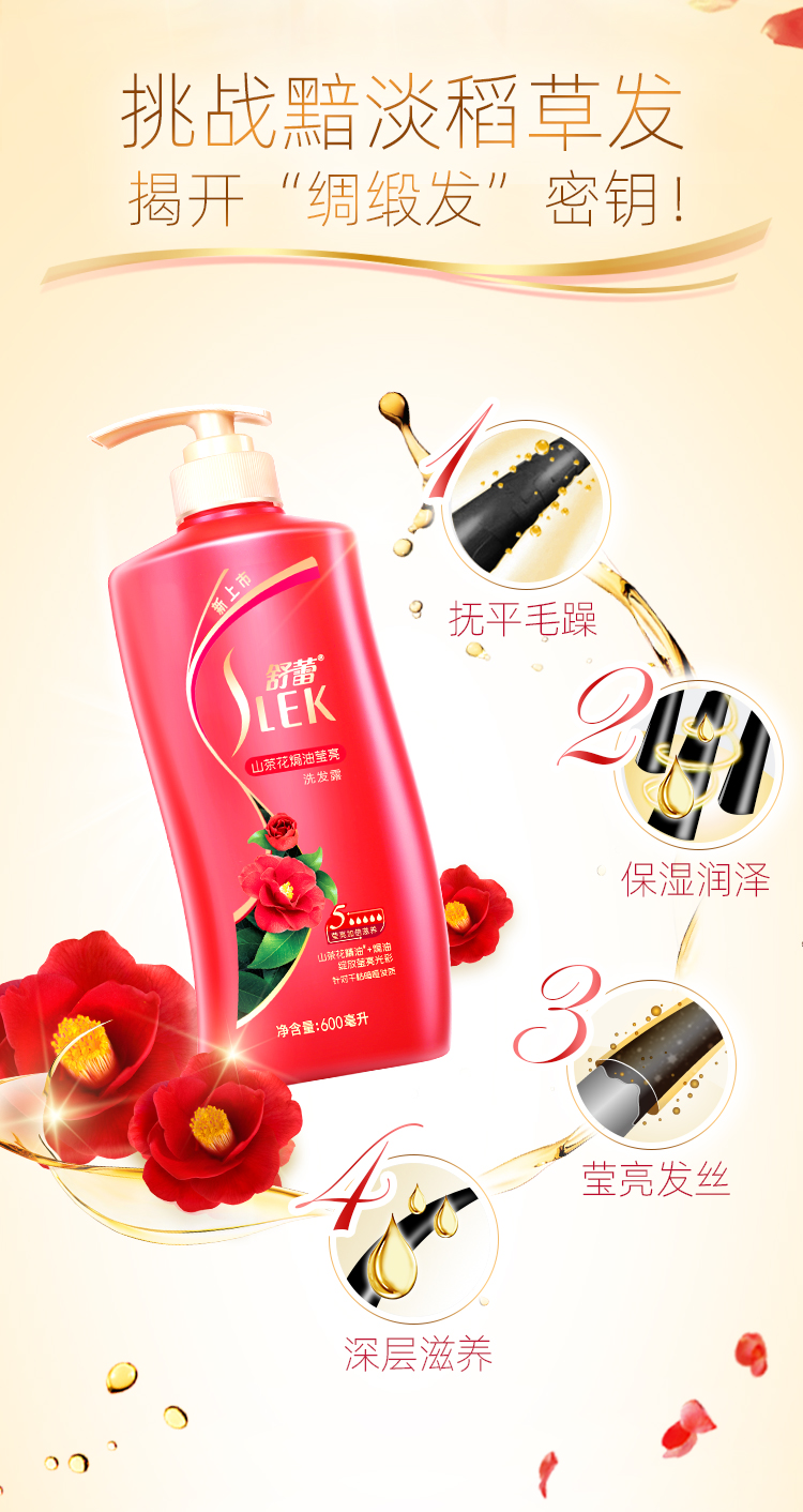 舒蕾 山茶花精粹洗发水 600ml*2瓶 送沐浴露100ml*1瓶 图7