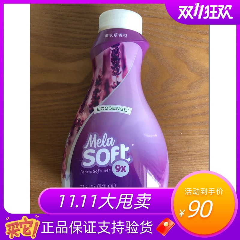 New products 268 Meloist clothing Soft Essence-Lavender 1420 ml Old and new packaging Random hair