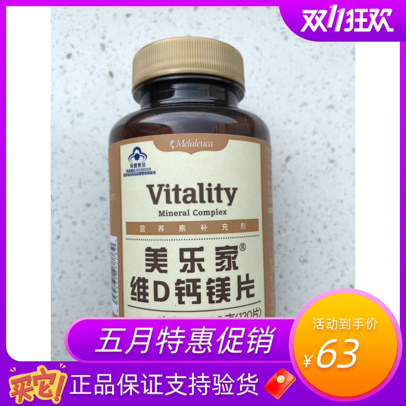 7773 Melaleuca Vitamin D Calcium Magnesium tablets 120 Melaleuca calcium tablets Calcium magnesium tablets Calcium magnesium D New packaging