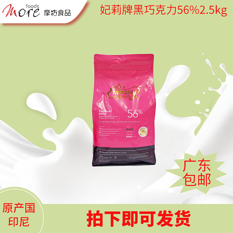 Mofang Indonesia original imported Feili brand dark chocolate 2 5kg 56% baking ingredients