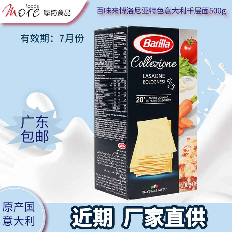 Baiweilai Italian lasagna Bologna speciality thousand-layer skin wide noodles Italian pasta spaghetti 500g food nutrition