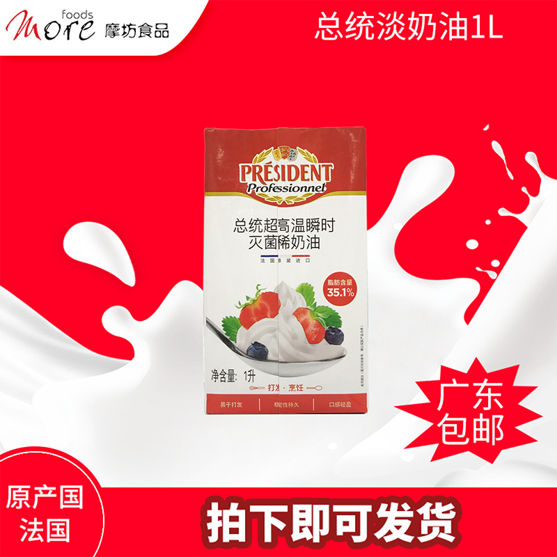 French imported presidential animal light cream animal cake cream cheese frothed milk foam machine baking ingredients 1L