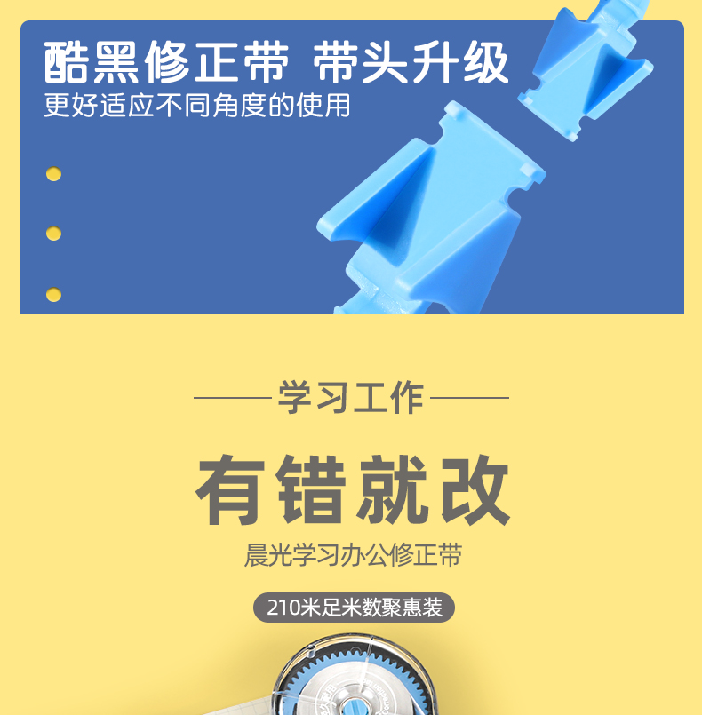 M&G晨光  酷黑修正带 6个装72米+中性笔2支 6.59元包邮 买手党-买手聚集的地方