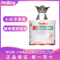 Red dog goat milk powder cat kitten full-purpose pet goat milk powder calcium supplement development send bottle 180g cat milk powder