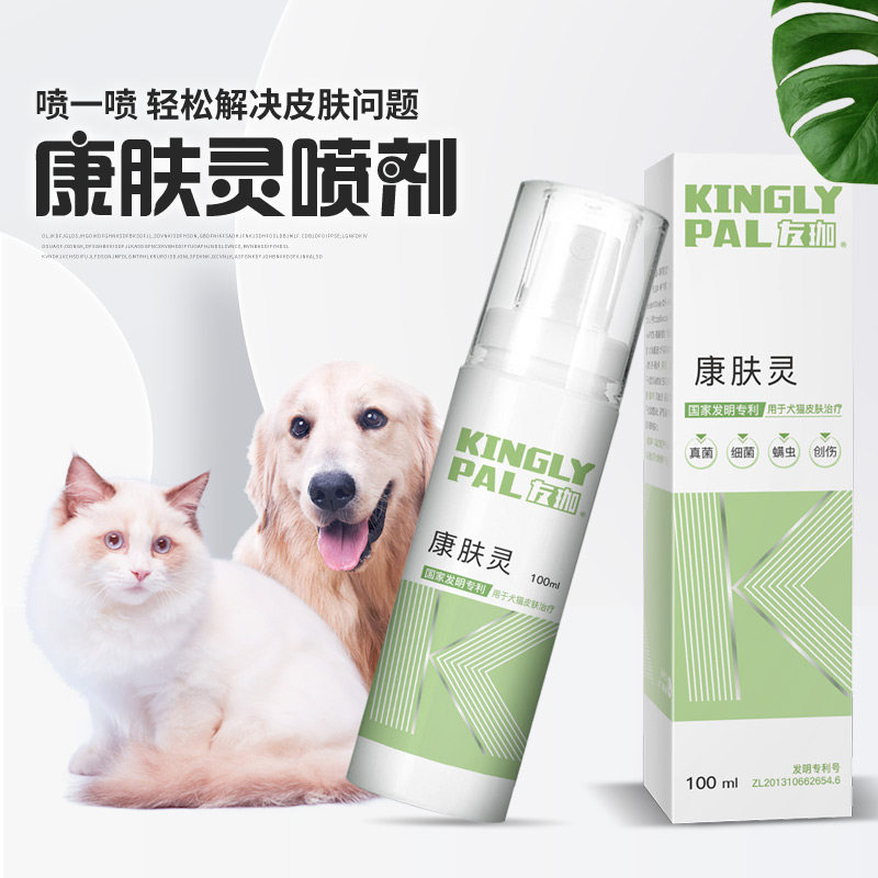 Conskin Hearty Pet Kitty Dermatitis Black Chin Cat Ringworm External Spray Dog Ringworm Dermatophyte Fungal Infection Spray