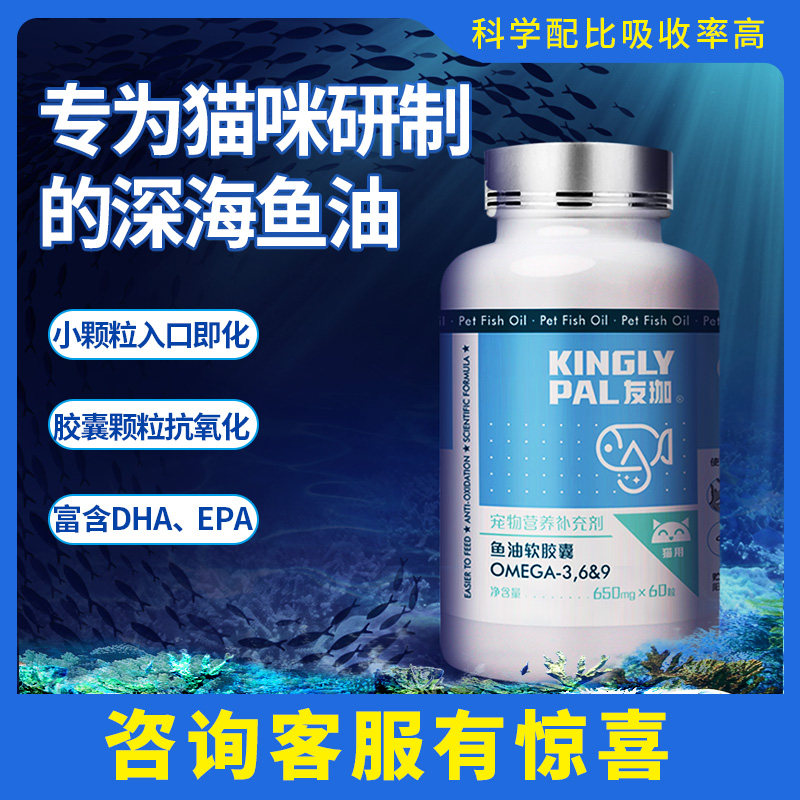 Pet deep-sea fish oil soft capsules for cats with beautiful hair burst hair anti-hair loss compound vitamin nutrition lecithin