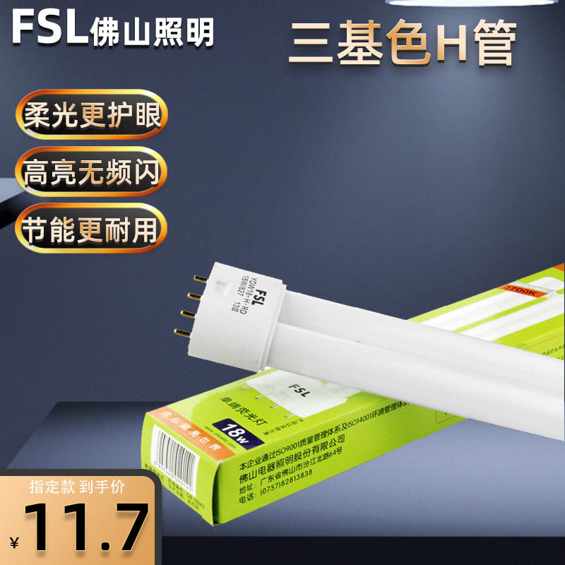 Foshan lighting H tube four-pin lamp long strip home old-fashioned h type three-color energy-saving lamp 24W36W40W55W