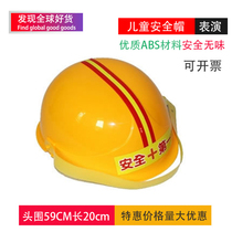 Childrens helmet kindergarten helmet performance props role-playing childrens toys bald head strong hat safety helmet