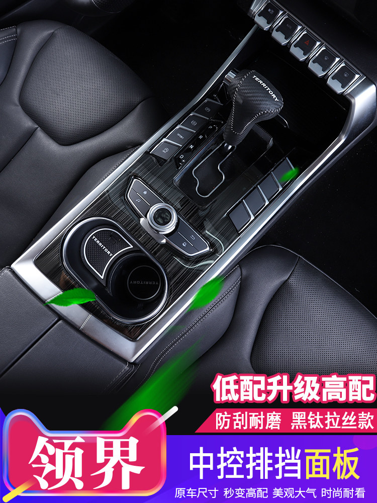Suitable for Ford collar mid-control Gear Panel panel Collar Retrofit Interior Decoration Patch Frame Platoon Gear Protective Film