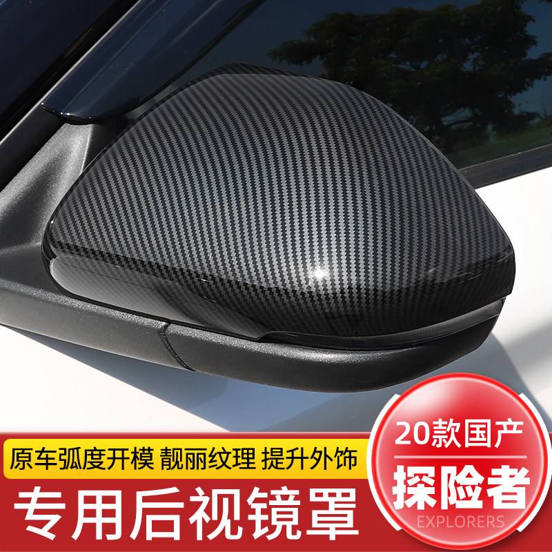 21 models of Ford Explorer Rear mirror Collision Avoidance Shell Domestic Explorer Retrofit of Exterior Decoration Anti-Shine Rearview Mirror Hood