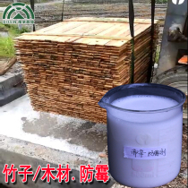 Wood fungicide Rubber wood special bamboo insect and ant preservative Pine and fir tray mildew scavenger High concentration