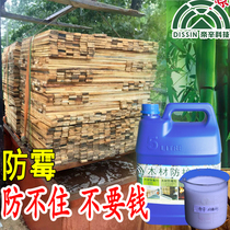 Wood fungicide High concentration bamboo insect and ant preservative Pine fir rubber wood tray mildew scavenger