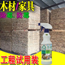 Wood mildew remover Wood wood furniture wardrobe mildew special mildew remover Mildew anti-corrosion anti-insect ant