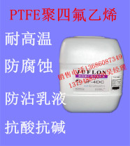 Supply PTFE United States DuPont 665-1 PTFE dispersion emulsion tetrafluoride emulsion coating raw materials