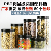 85 caliber black cover food grade plastic bottle Chinese herbal medicine tea snack biscuits dry goods sealed tank