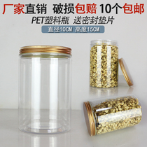 1015 aluminum gold cap PET transparent plastic bottle kitchen storage tank for whole grains and herbs supplement dense tank