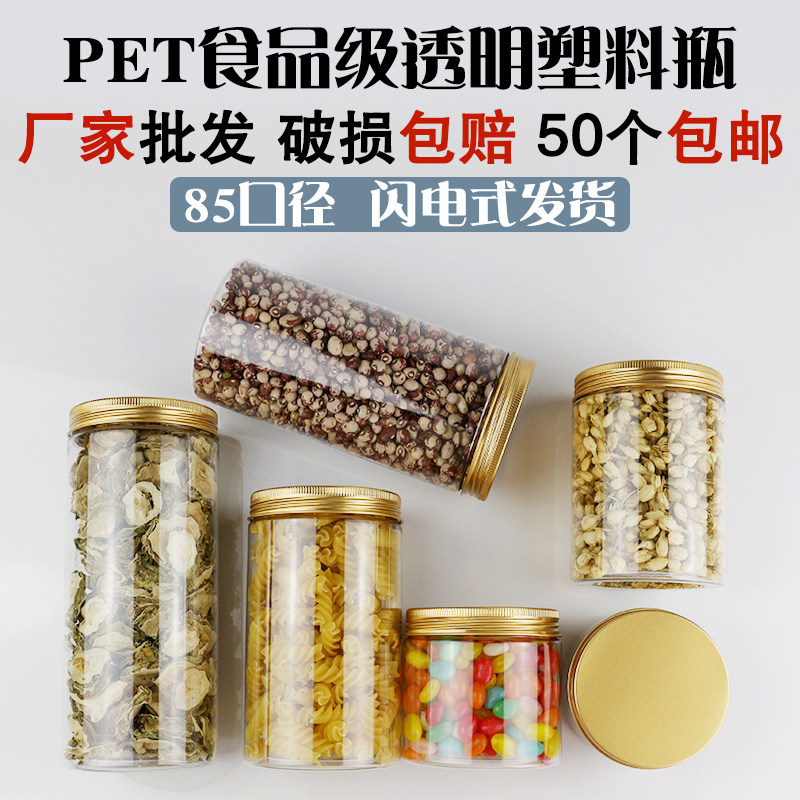 85 caliber aluminum gold cap plastic bottle condensate bottle candy snack kitchen container box children snacks