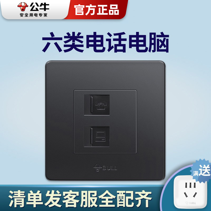 Bull six types of network telephone dual-port socket network cable telephone line integrated panel computer weak current junction box black