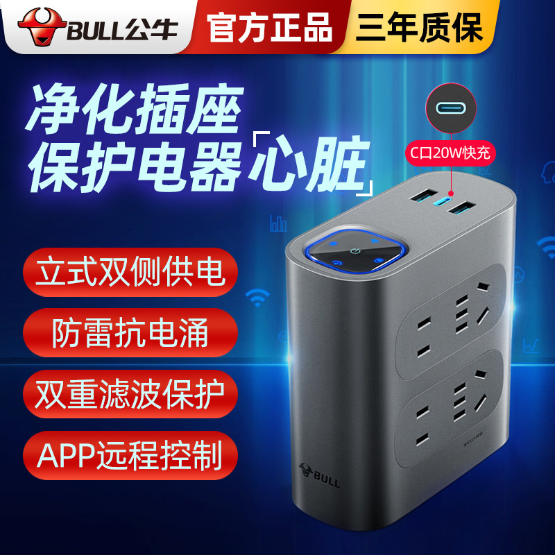 Bull socket usb socket extension cord extension cord plug-in board with line multi-function 20w lightning protection power purification socket