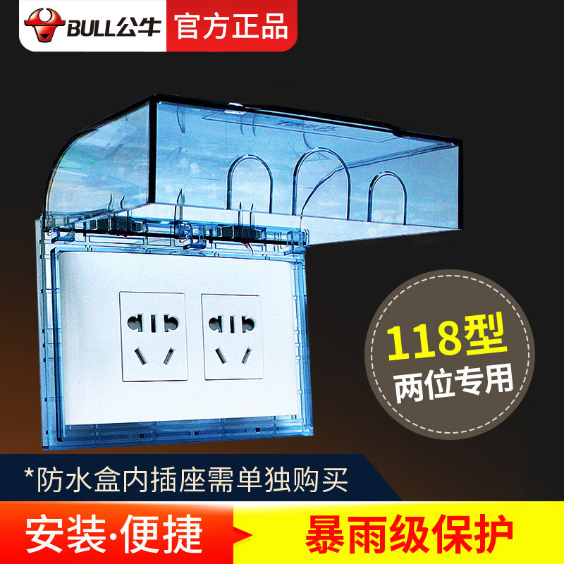 Bull Model 118 Switch Socket Waterproof Box Dressing Room Two Panel Bag Home Transparent Splashproof Box