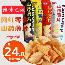 Yuwei Zhiyuan mountain tablets 88g * 8 pack special crispy chips office casual snacks childhood snacks