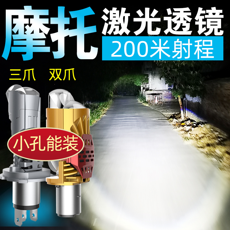 Motorcycle led headlight NEAR AND NEAR LIGHT hs1 Three-claw pedal laser lens ultra-bright 125 electric car bulb-Taobao