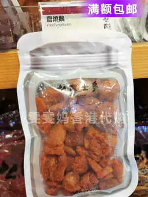 Hong Kong Snacks specialty Shanghai Mo Feng Mo Feng Zhai Roast goose 112g Three or two bags Full