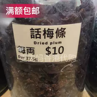 Hong Kong snack specialty Shanghai Mofeng Shifengshu Fengshu Mei 75 grams simple bag