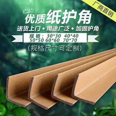 L-type paper corner protection strip paper wrap corner carton cowhide packaging corner guard with direct sales anti-collision guard