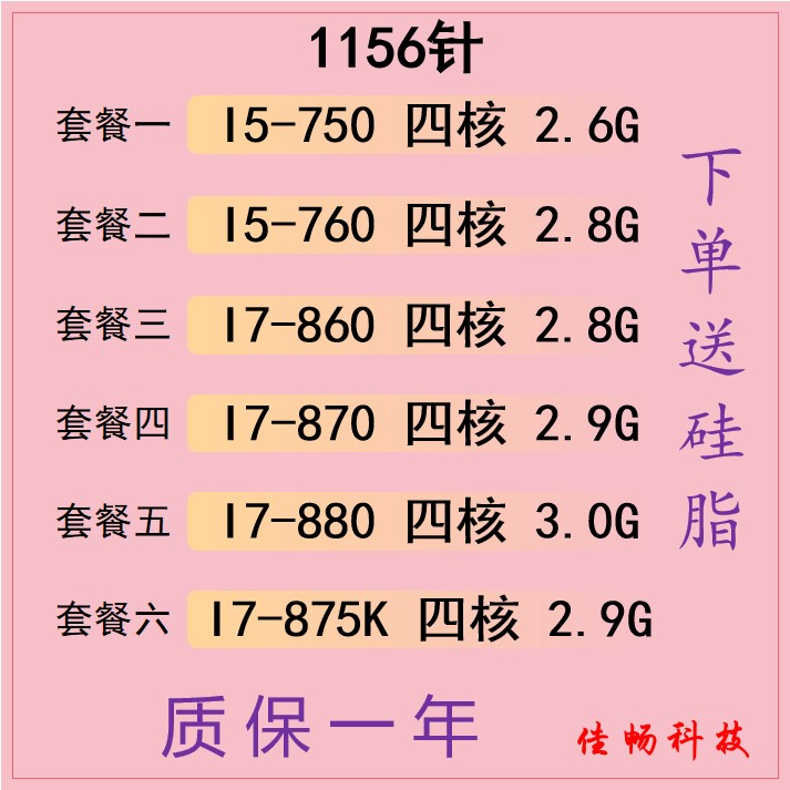 Intel Core™ i5 750 i5 760 860 870 870K 880CPU Dual Core 4 Core 1156 Pin CPU