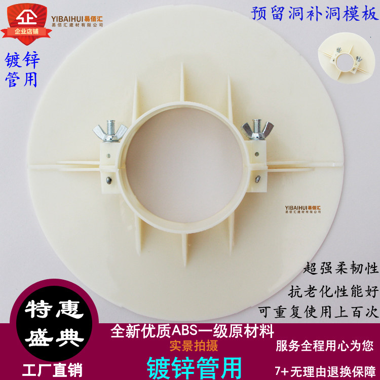 Fire Pipe Zinc Plated Zinc Pipe Hanging Cave Pendant Die Reservation Hole Plugging Formwork Drain Pipe Supplementary Hole Suspension Die 165 Chandie