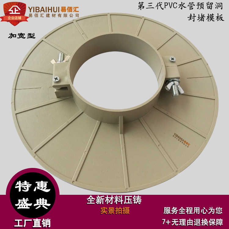 PVC drainage pipe hanging hole template reserved sealing template Sewer pipe hole template hanging hole artifact 110 mold