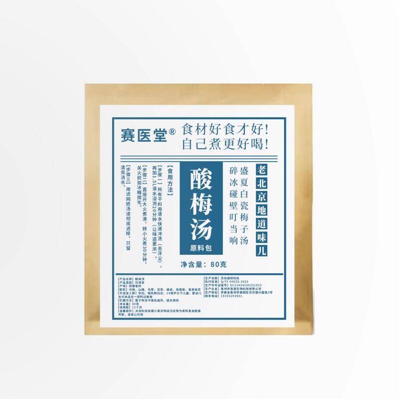 正宗老北京桂花酸梅汤原材料包地道古法配比茶包官方旗舰店D