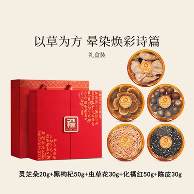 人参燕窝菌菇实用食养保健礼品盒