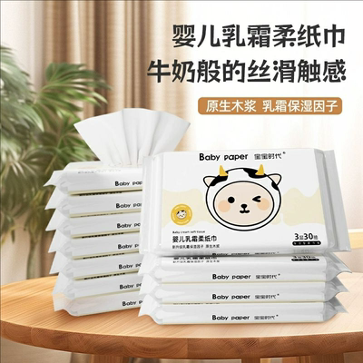 宝宝时代乳霜纸婴儿柔纸巾手口专用宝宝抽纸超柔保湿纸3层30抽SN