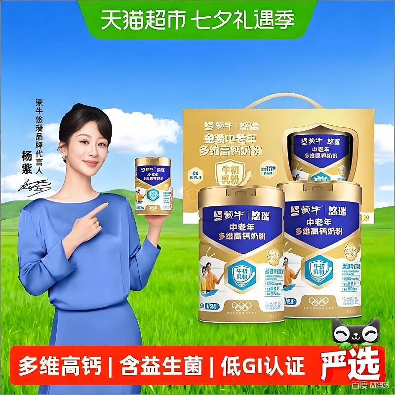 蒙牛悠瑞金装中老年多维高钙奶粉900g*2罐礼盒装低GI冲饮奶粉送礼