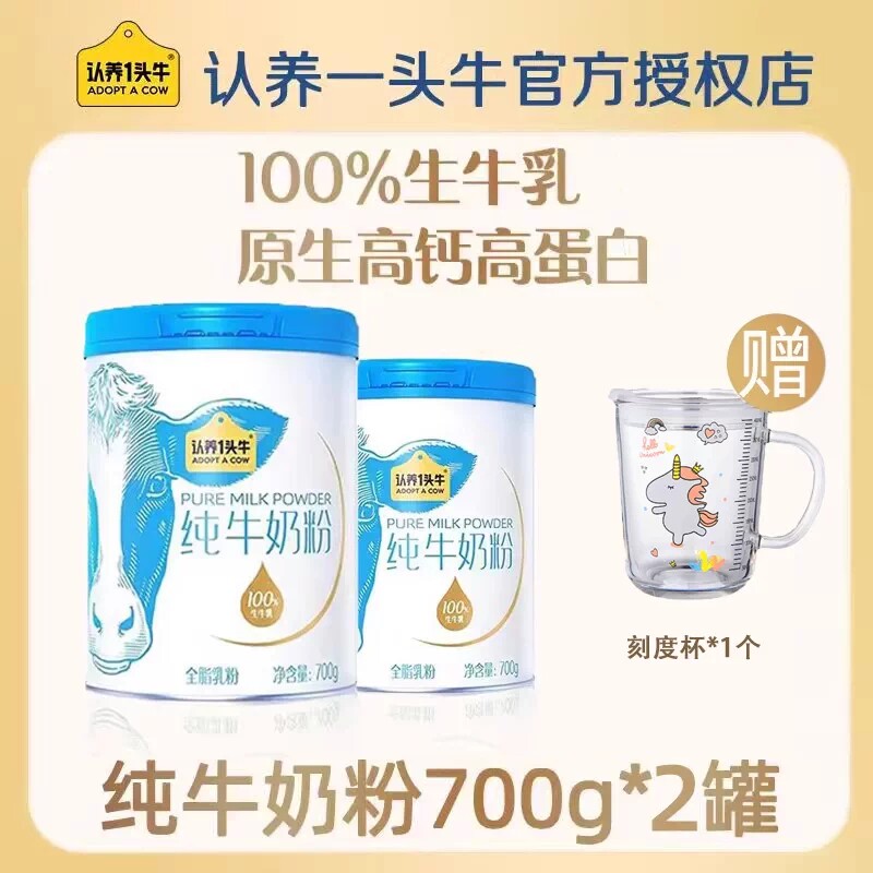 【配方干净】认养一头牛纯牛奶粉成人高钙高蛋白补充营养3岁健康