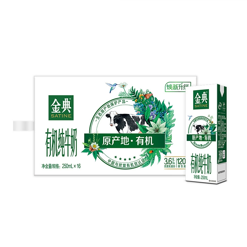 伊利金典有机纯牛奶250ml×16盒