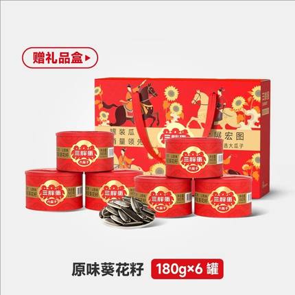 三胖蛋瓜子6罐混装赠礼品盒原味葵花籽大颗粒坚果炒货下午茶零食