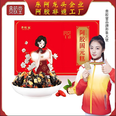 新货山东东阿红枣枸杞阿胶固元糕即食 东阿厂家直销