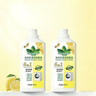 洗衣机强力除垢清洗剂2瓶装
