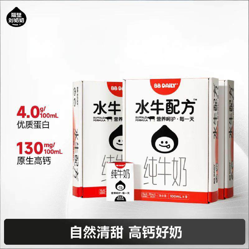 隔壁刘奶奶BBDAILY水牛配方纯牛奶宝宝儿童牛奶100ml*9盒*3箱