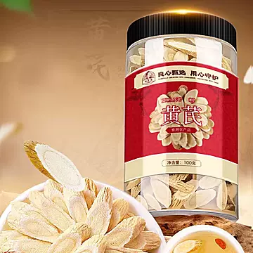 罐装【仲医生】甘肃新货大片黄芪中药材100g